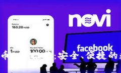 2023年最佳虚拟币APP推荐：