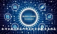 如何识别与防范网游虚拟