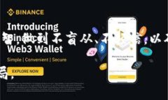   数字人民币虚拟骗局揭秘