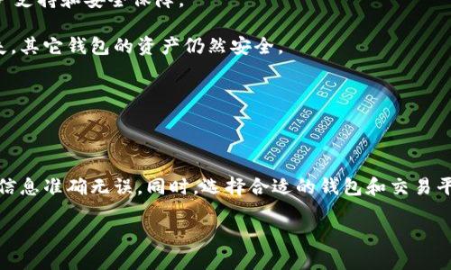 

虚拟币如何提钱包：完整指南与实用技巧

相关关键词

虚拟币, 加密货币, 提币教程, 数字钱包

---

虚拟币提取钱包的基本概念

在了解如何提取虚拟币之前，首先需要对虚拟币及其相关钱包有一个基本的认识。虚拟币，通常称为加密货币，是一种使用加密技术来保障交易安全和控制生成新单位的数字货币。常见的虚拟币包括比特币（BTC）、以太坊（ETH）以及各类山寨币。

而钱包则是用户存储、接收和发送虚拟币的工具，分为热钱包和冷钱包。热钱包连接互联网，方便交易；冷钱包则离线存储，更加安全。在进行提币操作时，了解钱包类型和其使用方法至关重要。

---

提币的准备工作

在进行提币之前，一定要进行充分的准备，以确保交易的顺利进行。首先，确保你拥有一个合适的接收钱包地址。每种虚拟币都有其专属的地址，发送到错误地址可能会导致资产永久丢失。

其次，确认你将在何种平台进行提币。大多数交易所或平台提供了便捷的提币功能，但每个平台的提币流程有所不同。在这一过程中，了解平台的费用、处理时间及安全性是十分重要的。

最后，确保你的账户已经通过身份验证，因为许多平台在用户进行提币时会要求完成KYC（了解你的客户）程序来保障交易的安全性。

---

虚拟币提币的具体步骤

以下是提币的一般流程，虽然不同的平台可能会略有不同，但整体步骤基本相似。通过这些步骤，你将能够有效地将虚拟币提到自己的钱包中。

第一步，登录你的交易所账户。使用你的电子邮件和密码进行登录，并确保开启了双重身份验证，以增强安全性。

第二步，找到“提币”或“提现”选项。在账户主页上或者资产管理页面，通常会有提币的链接，单击即可进入提币页面。

第三步，选择虚拟币种类。在提币页面，选择你要提取的虚拟币类型。例如，如果你要提取比特币，就选择“BTC”。

第四步，输入接收地址。此时需要复制并粘贴你想要接收虚拟币的钱包地址，务必检查地址的准确性，原封不动地输入。再者，建议你发送少量币进行测试，以确保地址正确。

第五步，填写提币金额。输入你希望提取的虚拟币数量。许多平台对于提取金额有最低限制，要提前确认。

第六步，确认手续费用。提币通常需要支付一定的手续费，这一费用由平台设置。了解手续费能帮助你选择最优提币方案。

第七步，确认信息无误后，提交提币申请。这一步非常重要，确保所有信息准确无误，避免不必要的损失。

第八步，等待提币处理。提交提币申请后，系统会进行处理，这个过程所需的时间因平台而异。某些平台可能会快速处理，而其他平台则可能需要几个小时。

---

提币时可能遇到的问题和解决方案

提币过程并非总是一帆风顺，用户可能会遇到各种各样的问题。以下是一些常见的问题及相应的解决方案。

h4问题一：提币地址错误/h4

这是提币过程中最严重的问题之一。如果你错误地输入了提币地址，虚拟币可能会丢失。为避免这一问题，建议在提币前做好地址校对，甚至可以将地址复制粘贴，而不是手动输入。

如果你不小心输入错误地址并提交了提币申请，联系平台支持团队尽快说明情况。有时，平台能成功冻结未完成的交易，但很多情况下，交易一旦完成就无法撤销。

h4问题二：提币被拒绝/h4

提币申请有时会被拒绝，可能的原因包括账户未完成KYC验证、账户异常、提币金额低于最低限额等。用户在申请提币前，应确保自己的账户状况正常。

如果遇到拒绝情况，及时查阅平台的相关规则，必要时与客服沟通，明确拒绝原因并进行相应处理。

h4问题三：提币手续费过高/h4

许多用户在提币时忽视了手续费用，导致最终到账金额降低。用户可以查看不同平台的提币费用对比，选择手续费较低的平台进行提币。此外，可以选择在网络繁忙时提币，以更合理的费用进行交易。

h4问题四：提币延迟到账/h4

提币处理时间因不同平台而异，同时也受网络拥堵的影响。如果长时间未到账，可以在平台的交易记录中查看状态，了解是否已经完成。同时也可以查看区块链上的交易状态。

---

知识再提升：如何选择合适的钱包进行虚拟币存储

除了提币外，了解如何选择合适的钱包存储你的虚拟币也是非常重要的。钱包的选择将直接影响你的资产安全和使用体验。

首先，热钱包和冷钱包各有优缺点。热钱包方便使用但相对安全性较低；冷钱包如硬件钱包安全性高，更适合长期存储。这一选择主要取决于你的使用需求以及对安全性的重视程度。

其次，选择知名度高、口碑好的钱包十分重要。对于初学者，可以选择一些主流平台的官方钱包，它们提供更好的用户支持和安全保障。

很多用户在添加虚拟币时会选择将其分散存储在多个钱包中，这样可以降低安全风险。如果一个钱包被攻击或丢失，其它钱包的资产仍然安全。

---

总结

提取虚拟币并不是一件复杂的事情，但在这个过程中每一个步骤都极为重要。用户必须保持谨慎与细心，确保所有信息准确无误。同时，选择合适的钱包和交易平台也是成功提币的关键。如果能够掌握这套操作流程以及应对常见问题的技巧，你将能够顺利进行虚拟币的提取。

---

希望以上内容能够帮助到你！如果有任何其他问题或者还想了解更多信息，也欢迎提问！