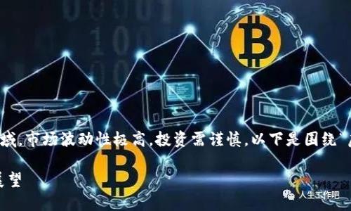 注意：您提到的内容涉及到虚拟货币领域，市场波动性极高，投资需谨慎。以下是围绕“虚拟币星云币停牌”的内容构建的示例。

虚拟币星云币停牌：影响、原因及未来展望