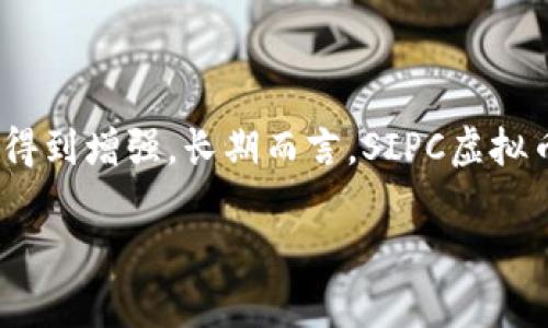    SIPC虚拟币：全面解析其功能、优势与市场前景  / 
 guanjianci  SIPC虚拟币, 数字货币, 区块链, 投资机会  /guanjianci 

一、什么是SIPC虚拟币?

SIPC虚拟币是指一种基于区块链技术的数字货币，旨在为用户提供便利的支付方式和投资机会。与传统货币相比，SIPC虚拟币具有去中心化、安全性强、交易快速等显著优势。SIPC由某个特定的区块链项目或平台所发行，通常在特定的市场环境中流通，用户可以通过特定的交易平台进行买卖和投资。


二、SIPC虚拟币的特点

SIPC虚拟币的核心特点可以从多个维度来分析：


1. **去中心化**：与央行发行的法定货币不同，SIPC虚拟币不依赖于单一的金融机构或政府，其交易记录存储在区块链中，确保交易数据的透明和不可篡改。


2. **安全性**：由于区块链的加密技术，SIPC虚拟币交易过程中的资金流转更加安全，用户的个人信息和交易记录也得到了保护。


3. **交易快速**：传统银行转账可能需要数天才能完成，而SIPC虚拟币的交易几乎是即时的，这为用户带来了极大的便利。


4. **低交易费用**：SIPC虚拟币的交易手续费相对较低，相比传统金融体系，用户在进行交易时能够节省不少成本。


三、SIPC虚拟币的优势

SIPC虚拟币的优势主要体现在以下几个方面：


1. **全球性**：SIPC虚拟币的使用没有国界限制，任何人只要有互联网连接，便可以进行交易和转账，打破了传统金融体系的地域限制。


2. **抗通胀**：很多情况下，SIPC虚拟币的发行量是有限的，因此祈求能够抵抗通货膨胀的问题。例如，比特币的总量被限制在2100万枚，这使得其在某种程度上具有了保值的特性。


3. **升值潜力**：随着用户对数字货币的认知和接受度提高，SIPC虚拟币作为新兴资产的价值也可能随之上升。适时投资SIPC虚拟币有可能带来可观的回报。


4. **便捷性**：通过手机或者电脑，用户可以随时随地进行交易，再加上SIPC虚拟币的快速转账特性，使得用户体验更佳。


四、SIPC虚拟币的市场前景

随着数字经济和区块链技术的快速发展，SIPC虚拟币的市场前景也日益广阔。未来可能会有更多行业将SIPC虚拟币作为支付手段，尤其是在跨境电商、区块链金融、游戏等领域。


随着投资者的日益增多，SIPC虚拟币将受到市场更多的关注，其价值可能会大幅提升。同时，随着技术的不断发展，未来SIPC虚拟币在安全性、便捷性和应用场景上也将不断完善。


五、相关问题解答

1. SIPC虚拟币的投资风险有哪些?

投资SIPC虚拟币涉及多种风险，主要包括市场风险、技术风险、法律风险等。市场风险主要体现在价格波动上，由于虚拟币市场的不稳定性，投资者可能会遭遇亏损。技术风险则是指区块链技术本身存在漏洞，可能会被黑客攻击，从而导致用户资产损失。法律风险则由于各国对虚拟币的政策不同，可能影响币种的合法性和流通性。因此，投资者在进入市场前必须做好充分的研究和风险评估。


2. 如何安全交易SIPC虚拟币?

安全交易SIPC虚拟币的策略包括选择可信赖的交易平台、使用安全的钱包存储虚拟币、定期更改密码等。此外，避免在公共Wi-Fi环境下进行交易，开启双重验证，定期备份钱包信息，及时了解市场动态等都是保障安全的有效措施。 


3. SIPC虚拟币的交易方式是什么?

SIPC虚拟币的交易主要通过数字货币交易所进行。用户可以通过法定货币（如人民币、美元等）购入SIPC虚拟币，或将其持有的其他虚拟币进行交易。同时，用户也可以通过OTC（场外交易）平台进行交易，通常场外交易的灵活性更高。 


4. SIPC虚拟币的未来趋势如何?

SIPC虚拟币的未来趋势可能朝着更多应用场景拓展发展，例如跨境支付、智能合约、去中心化金融等领域。同时，随着更多人群对数字货币的接受和投资，SIPC虚拟币的流通性也会得到增强。长期而言，SIPC虚拟币作为一种新兴资产，其潜在升值能力不容小觑。  

（注意：以上内容为模拟生成内容，仅供参考，并不能替代专业的投资建议和市场分析。）