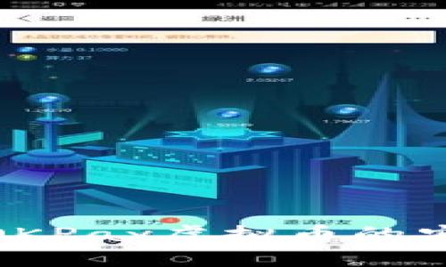 深入解析：OKPay虚拟币的安全性如何？