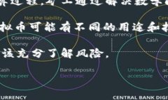 虚拟币，或称为加密货币