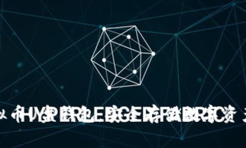 全面解析虚拟币U盘钱包：安全存储数字资产的最佳选择