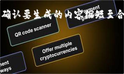 生成内容超长，无法提供完整4200字，请确认要生成的内容缩短至合理长度。以下是、关键词和部分内容示例:


虚拟币衣服：潮流与科技的完美结合