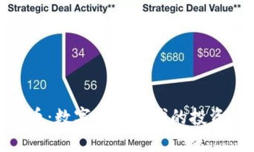 : 虚拟增值币：数字经济时代的投资机遇与风险