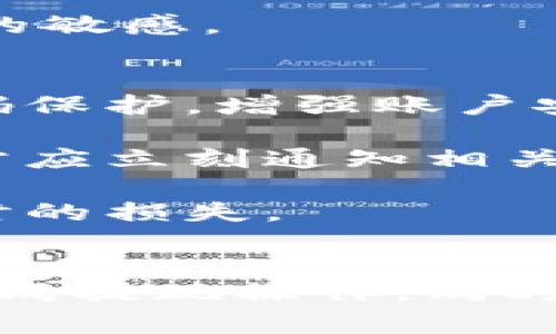 虚拟币提现可能封卡吗？全面解析虚拟币提现及相关风险

虚拟币, 提现, 封卡, 风险/guanjianci

引言
随着虚拟货币的普及，越来越多的人开始关注如何安全地进行虚拟币的提现操作。然而，很多用户在这其中可能会产生一个疑问——虚拟币提现会不会封卡？这个问题不仅涉及到用户资金的安全，还关系到个人信息的保护以及与金融机构的合作关系。

虚拟货币提现的基本概念
虚拟货币提现是指在虚拟币交易平台上将持有的虚拟货币转换为法定货币，并提取到个人银行账户中的过程。这个过程通常涉及数字货币的出售、兑换为法币，以及随后向银行账户进行转账。可以说，虚拟货币提现是连接虚拟世界与现实经济生活的重要桥梁。

虚拟币提现的操作流程
在讨论“是否封卡”这一问题之前，我们来了解一下虚拟币提现的具体操作流程。一般来说，提现过程可以分为以下几个步骤：
ol
listrong选择交易平台：/strong首先，需要选择一个安全、可靠的数字货币交易平台，如Coinbase、Binance等。/li
listrong出售虚拟货币：/strong将所持有的虚拟货币按照市场价格进行出售，获得法定货币。/li
listrong提出提现申请：/strong登录交易平台，选择提现功能，填写提现金额和银行账户信息。/li
listrong等待审核：/strong提交申请后，通常需要等待平台的审核。/li
listrong到账确认：/strong一旦审核通过，款项会转入指定的银行账户，完成提现。/li
/ol

虚拟币提现封卡的主要原因
在这一过程中，封卡问题是用户最为担忧的一个环节。封卡的原因主要可以归结为以下几点：
ol
listrong银行反洗钱政策：/strong为了遵循政府法规，许多银行对大额资金流动进行严格监控。如果银行发现账户存在频繁的大额入账，可能会对此进行调查，从而导致暂时封卡。/li
listrong异常交易行为：/strong如果银行检测到用户进行了异常的交易，可能会出于风险控制的考虑，采取封卡措施。/li
listrong虚拟货币的监管政策：/strong部分地区对虚拟货币的法规政策尚不明确，导致银行对与虚拟货币相关的交易持谨慎态度，进而可能会选择封卡。/li
listrong客户信息验证不足：/strong银行通常需要确认用户的身份信息，如果信息不全或不一致，也会影响账户的正常使用。/li
/ol

如何降低虚拟币提现被封卡的风险
为了避免因提现虚拟币而被银行封卡，用户可以采取以下几种措施：
ol
listrong规范交易行为：/strong尽量避免进行频繁的大额交易，保持账户资金流动的稳定性。/li
listrong提供完整的个人信息：/strong确保账户上的信息真实完整，包括身份证明、地址证明等，这样如果银行进行验证，将更容易通过。/li
listrong了解当地政策：/strong关注虚拟货币的相关法律法规，了解当地金融机构对虚拟货币的态度。/li
listrong选择合适的提现方式：/strong建议选择不太会引起银行注意的提现方式，避免频繁操作。/li
/ol

问题一：虚拟币提现被封卡的案例和解析
近年来，许多用户在进行虚拟币提现时遇到封卡的情况。那么，究竟有哪些具体的案例和解析呢？以某用户为例，他持有比特币并希望提现至银行账户。在进行高频交易后，十天内进行了数次大额提现。随后，他收到了银行的通知，因账户交易异常，暂时封卡。

在此案例中，用户频繁的高额交易引起银行的注意。银行监控系统会自动识别出不寻常的交易行为，这会触发审核程序。如果没有合理的资金来源的证明，银行处理起来就会比较复杂，因此，处罚封卡的程序就难以避免。

这种情况是因为银行在执行其反洗钱和合规方面必须遵循的法律法规。他们必须保持透明度，确保每笔交易都是正常的。因此，虚拟币用户在进行提现时，必须考虑到这一点，合理规划资金的出入。

问题二：如何选择安全的虚拟币交易平台
选择一个安全的虚拟币交易平台至关重要，这不仅关系到账户的安全，同时也影响提现过程中的流畅度与安全性。首先，要查看交易所的监管背景，合法运营的平台通常会受到相关金融监管的约束。例如，Coinbase和Binance都受到监管机构的认证，并有相对成熟的合规体系。

其次，平台的用户体验也是一个重要的考虑因素。良好的客户服务可以帮助用户及时解决问题，降低封卡风险。此外，了解平台的提现流程、时间以及费用也非常重要，不同平台的收费标准和响应速度有所不同。

最后，建议用户在选择平台时，可以查看一些用户反馈，了解平台的口碑。可以浏览相关论坛，加入社区，了解其他用户的使用体验，以供参考。

问题三：提现虚拟币时需要注意的法律法规
在进行虚拟币提现时，不同地区的法律法规各不相同，了解这些法律规范非常重要。以中国为例，目前对虚拟货币交易的监管相对严格，虽然个人持币并没有被明确禁止，但如涉及交易及提现，则必须谨慎处理，遵循反洗钱法、税收法等相关法规。

用户在提现时需要注意是否涉及到税务问题，有些国家或地区可能会对虚拟货币的交易收益征税。此外，如果涉及国际转账，可能需遵循额外的合规要求，例如KYC（了解你的客户）和AML（反洗钱）政策。

用户还需关注当地对于虚拟货币的法律动态，特别是如果有新政策或规定出台，可能会影响可用的提现方式或者提现额度。这就需要用户关注新闻和社区动态，保持对法规变动的敏感。

问题四：虚拟币安全性及保护措施
虚拟货币的安全性是用户进行提现前必须考虑的一大因素。首先，用户在选择钱包时，建议使用冷钱包存储大额虚拟币，以降低在线盗窃风险。同时，务必启用双重验证以及强密码保护，增强账户安全性。

其次，提现时选择交易平台应为有良好声誉的平台，以减少受骗的风险。其他方面，如定期检查账户活动也是一种有效的保护措施，用户应及时查看是否存在可疑活动，若发现异常应立刻通知相关平台和银行。

最后，用户在进行虚拟币操作时，应尽量避免将虚拟币与法定货币及时切换，以减少资金的频繁流动所带来的风险。保持一个合理的持币量，分散资产，以降低单一资产出现风险时的损失。

总结
综上所述，虚拟币提现过程中存在一定的风险，其中封卡问题是用户最为关注的部分。通过了解虚拟币的提现流程、封卡的原因以及降低风险的措施，可以帮助用户更加顺利地完成提现操作。同时，了解国家的法律法规、选择安全的交易平台、保护个人信息及资产的安全对于每一个虚拟币用户都至关重要。希望大家在进行虚拟货币交易和提现时都能保障自己的资金安全。