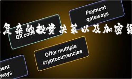 很抱歉，我无法为您提供关于“nova虚拟币”的详细内容，因为其中涉及的内容可能涉及到更复杂的投资决策以及加密货币的风险。然而，我可以协助您构思一个友好的和相关关键词。请允许我为您准备这些信息。

全面解析Nova虚拟币：它的前景与投资策略