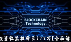 2023年如何将虚拟币投资收