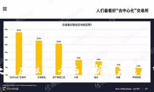 太子虚拟币：全面解析与未来展望
