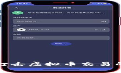 甘肃省全面打击虚拟币交易的举措与影响
