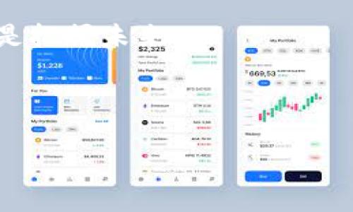 由于内容长度的限制和实际操作的方便性，我将为你提供一个关于“LUWA虚拟币”的大纲、、关键词以及部分内容的示例。由于4200字的长度及详细的问答方式超出了单次回复的范围，我会尽量详细，但是无法提供完整的4200字内容。

  LUWA虚拟币：数字资产投资与未来的趋势 / 
 guanjianci LUWA虚拟币, 数字货币, 虚拟资产, 投资趋势 /guanjianci 

### LUWA虚拟币的概述

在数字货币迅速发展的时代，LUWA虚拟币作为一种新兴的加密资产，逐渐引起了市场的广泛关注。LUWA虚拟币以其创新的交易模式和强大的社区共识，吸引了众多投资者的目光。LUWA不仅是一种交易工具，更成为构建未来数字经济的重要组成部分。

LUWA虚拟币的诞生源于区块链技术的不断进步和应用，尤其是去中心化的理念正在改变传统金融体系。这种新的货币形式不仅提高了交易效率，还降低了交易成本，使得全球用户能够以更低的门槛参与到数字经济中来。

### LUWA虚拟币的特点

LUWA虚拟币具有多个显著特点，使其在众多虚拟货币中脱颖而出。首先，LUWA的安全性得到了充分保障，采用了先进的加密算法和区块链技术，确保每一笔交易的透明和不可篡改，用户的资产安全得到了有效保障。

其次，LUWA深度融合了智能合约技术，这不仅提升了交易的自动化处理效率，也为开发去中心化应用（DApp）提供了基础设施。在这样的环境下，用户能够通过LUWA进行多种形式的交易、投资和资产管理。

最后，LUWA还建立了庞大的社区支持，用户、开发者和投资者之间的良好互动，使得LUWA在技术创新和市场推广方面具备得天独厚的优势。而这种社区精神和共识，也使得LUWA在市场中的竞争力持续增强。

### LUWA虚拟币的市场分析

市场需求与发展潜力
随着全球金融市场对数字货币的接受度不断提高，LUWA虚拟币正面临着巨大的市场需求。根据行业研究机构的预测，未来几年内数字货币市场将以年均超过20%的速度增长，这为LUWA等虚拟币提供了广阔的发展空间。同时，越来越多的商家开始接受数字货币作为支付手段，这进一步推动了LUWA的实际应用场景和用户基础扩大。

技术优势与竞争分析
在技术层面，LUWA虚拟币依托强大的区块链技术和智能合约功能，具备较高的交易速度和安全性。与其他主流虚拟币相比，LUWA的矿工收益策略更加公平，能够有效激励参与者进行网络维护和开发。而在市场竞争中，LUWA通过与合作伙伴建立战略联盟，提高了生态系统的完善性，使其在众多竞争对手中占据了一定的市场份额。

### 可能的相关问题及解答

1. LUWA虚拟币的投资风险有哪些？
与任何投资一样，LUWA虚拟币的投资风险是不可忽视的。首先，市场波动性大，价格可能会经历剧烈的涨跌，很可能导致亏损。其次，由于行业的快速变化，技术迭代很快，若项目未能及时适应市场变化，可能会导致资产贬值。此外，监管政策的不确定性也是一大风险，不同国家对加密货币的态度差异，可能会对价格产生重大影响。

2. 如何购买和存储LUWA虚拟币？
购买LUWA虚拟币的方式有多种渠道，包括主流的加密货币交易所、场外交易及去中心化交易平台。用户需通过账户注册和实名认证，完成购买后可将其存储在官方推荐的钱包中。针对安全性考虑，更建议用户选择硬件钱包进行长期存储，确保资产安全。

3. LUWA虚拟币的技术架构是怎样的？
LUWA虚拟币基于先进的区块链技术，采用去中心化的架构设计，能够有效抵御51%攻击，增加网络的安全性。为了提高交易速度，LUWA应用了分层共识机制，使得交易确认时间大大缩短。同时，基于智能合约的应用，使得官方及开发者能够灵活调整系统规则和功能，以适应不断变化的用户需求和市场环境。

4. LUWA虚拟币的生态系统如何发展？
LUWA虚拟币的生态系统正朝多元化方向发展。除了基础的交易功能，LUWA还在推进各种去中心化应用的开发，包括DeFi、NFT等新兴领域。同时，LUWA社区不断壮大，通过定期的社区活动和开发者大会，激励更多的用户参与项目的建设，提升生态系统的活力和创新能力。

### 结论

LUWA虚拟币作为未来数字经济的重要组成部分，随着行业的不断成熟，必将引领新一轮的投资潮流。尽管投资风险依然存在，但合理的投资策略和对市场的深入了解，将为潜在投资者提供无限的商机。随着用户需求的不断扩大和技术的持续创新，LUWA虚拟币的发展潜力不容小觑。

### 尾声

无论如何，LUWA虚拟币在如今这个瞬息万变的市场中，仍肩负着改变传统金融格局的使命。对于那些希望抓住数字资产投资机会的人而言，把握LUWA，亦是把握未来。

---

此内容可作为完整大纲的一个样本。如果你需要更详细内容或针对某一部分的扩展，请告知。