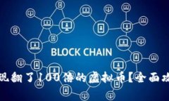 如何安全地提现翻了100倍