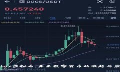 探索Robox虚拟币：未来数字