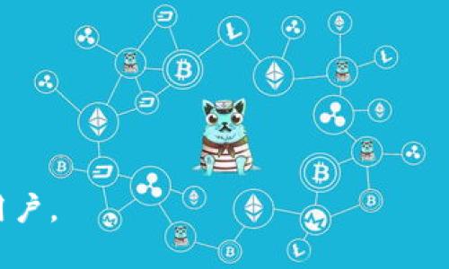   炒虚拟币钱包：如何安全高效地管理您的数字资产 / 
 guanjianci 虚拟币, 加密货币, 钱包安全, 资产管理 /guanjianci 

什么是虚拟币钱包？
虚拟币钱包是一种用于存储和管理数字资产（如比特币、以太坊和其他加密货币）的工具。与传统钱包存放法币不同，虚拟币钱包以电子形式存在，用户可以通过私钥控制他们的资产。虚拟币钱包的主要类型包括热钱包（连接互联网的钱包）和冷钱包（不连接互联网的离线钱包）。每种钱包都有其优缺点，依赖于用户的需求及使用场景。

虚拟币钱包的类型
虚拟币钱包主要分为以下几种类型：

ul
listrong热钱包：/strong热钱包在线使用，方便快捷，适合频繁交易。常见平台包括交易所提供的钱包和移动应用钱包。然而，由于其连接互联网的特性，热钱包的安全性相对较低，容易受到黑客攻击。/li
listrong冷钱包：/strong冷钱包通常为离线存储，安全性极高。用户可以选择使用硬件钱包（如Ledger、Trezor等）或纸钱包（将私钥打印在纸上）。适合长期投资者，减少被黑客盗取的风险。/li
listrong桌面钱包：/strong桌面钱包需在个人电脑上安装，提供较高的安全性。用户完全掌握自己的私钥，但需注意电脑的安全防护，以防恶意软件攻击。/li
listrong移动钱包：/strong专为移动设备设计，提供日常交易的便利性，适合喜欢在手机上进行交易的用户。然而，需要注意手机的安全性问题。/li
listrongWeb钱包：/strongWeb钱包在线平台存储资产，用户可随时随地访问。这种钱包便于使用，但安全性受限于平台的安全性。/li
/ul

选择虚拟币钱包时应考虑的因素
在选择虚拟币钱包时，用户应该考虑以下因素：

ul
listrong安全性：/strong这是选择钱包的首要考虑因素。确保钱包提供强大的安全措施，例如双重认证、加密技术和社区的良好口碑。/li
listrong用户友好性：/strong钱包的界面和操作流程应简洁易懂，特别是对于初学者，这一点至关重要。/li
listrong兼容性：/strong确保钱包支持你希望存储的所有加密货币，并关注其与其他平台的兼容性，如交易所的集成。/li
listrong备份与恢复：/strong选择可以轻松备份和恢复的钱包，以防意外数据丢失。/li
listrong费用：/strong一些钱包可能会收取交易费用或提取费用，需要提前了解。/li
/ul

如何安全管理虚拟币钱包？
管理虚拟币钱包的安全性至关重要。以下是一些有效的管理措施：

ul
listrong定期更新钱包软件：/strong确保使用最新版本，以防止已知的安全漏洞和提升功能。/li
listrong设置强密码：/strong使用独特且复杂的密码，并定期更改密码。此外，启用双重认证可以进一步提高安全性。/li
listrong保护私钥：/strong绝对不要分享您的私钥。私钥是您访问和控制虚拟资产的唯一凭证，务必保持其秘密。/li
listrong利用冷存储：/strong对于长期持有的虚拟货币，优先考虑使用冷钱包。同时，清理不再使用的热钱包，减少潜在风险。/li
listrong注意网络安全：/strong保持个人设备的安全，避免使用公共Wi-Fi进行交易，安装可靠的防病毒软件等。/li
/ul

炒虚拟币的风险与注意事项
炒虚拟币虽然可能带来可观的收益，但风险同样不可忽视。炒币者需要意识到以下几点：

ul
listrong市场波动性：/strong加密货币市场极其不稳定，价格随时可能急剧波动。用户应有承受风险的能力，合理配置投资组合。/li
listrong骗局与黑客攻击：/strong市场中充斥着各种骗局，包括钓鱼网站、假交易平台等。用户需要提高警惕，确保选择正规的交易所与钱包。/li
listrong合规问题：/strong不同国家与地区对虚拟货币的法律法规不一，用户应了解所在地区的相关政策，确保自身交易的合规性。/li
listrong过度交易：/strong频繁交易可能导致手续费高昂且影响投资决策的理性，建议制定合理的交易计划，避免情绪化交易。/li
/ul

相关问题与解答

h41. 如何从热钱包转移资产到冷钱包？/h4
将资产从热钱包转移到冷钱包是保护虚拟货币的重要步骤，可以降低被盗风险。具体操作步骤如下：

ol
listrong选择合适的冷钱包：/strong在网络上选择高品质的硬件钱包, 如Ledger或Trezor，确保购买渠道正规可靠。/li
listrong设置冷钱包：/strong按照说明书进行初始设置，生成钱包地址并备份私钥。确认已经安全记录及备份。/li
listrong连接热钱包：/strong在热钱包中选择“发送”功能，输入您冷钱包生成的钱包地址，确认金额，并检查地址的正确性。确保您不会因为地址错误而丢失资产。/li
listrong确认交易：/strong提交交易后，耐心等候交易在区块链上得到确认。确认交易后，可以在冷钱包确认余额是否到位。/li
listrong安全存储：/strong完成冷钱包设置和转移后，把冷钱包和私钥保存在安全的地方，确保不会被第三方获取。/li
/ol

h42. 如何选择适合的虚拟币钱包？/h4
选择合适的虚拟币钱包是每个数字资产持有者必须面对的问题。以下是选择钱包的建议：

ol
listrong资产类型：/strong选择钱包时需确保其支持您拥有的虚拟货币类型。确认支持的币种和交易功能。/li
listrong安全性与认可度：/strong选择主流钱包，查看用户的评价、社区反馈和安全审计报告，选择那些得到良好口碑的安全工具。/li
listrong使用频率：/strong如果您频繁交易，热钱包的便捷性可能适合您；如果您用心长期持有，则冷钱包是个更佳选择。/li
listrong功能特性：/strong关注钱包中是否内置交易平台、交易功能的手续费和速度，是否支持多种钱包类别的管理。/li
listrong客户支持：/strong最后，选择有良好客户服务支持的钱包。一旦您遇到问题，优质的技术支持能为您解决麻烦。/li
/ol

h43. 如何提高虚拟币交易的安全性？/h4
虚拟币交易的安全性关乎到资产的保护，以下是提高虚拟币交易安全性的一些措施：

ol
listrong验证交易平台的安全性：/strong在选择交易平台时，检查其是否已获得相关的经营许可，了解其安全措施。/li
listrong使用二步验证（2FA）：/strong大多数交易平台支持2FA，启用此功能可以增加额外一层保障。/li
listrong定期检查账户的活动：/strong关注账户活动，任何异常登录或交易都要及时汇报或自行采取措施来保护账户。/li
listrong保持设备安全：/strong定期更新设备软件，使用防病毒工具，确保在安全的网络环境下交易。/li
listrong谨慎点击链接：/strong切勿随意点击电子邮件或社交媒体中的链接，以防钓鱼攻击，确认链接的来源与安全性。/li
/ol

h44. 炒虚拟币的心态与策略？/h4
在虚拟币交易中，心态与策略同样重要。以下是女孩子炒虚拟币应考虑的问题：

ol
listrong设定明确的目标：/strong制定清晰的投资目标，明确买入和卖出的依据，避免随意的情绪交易。/li
listrong控制风险：/strong遵循风险管理原则，控制每笔交易的资金分配，避免将所有资金投入单一资产中。/li
listrong持续学习：/strong加密市场变化迅速，关注市场动态、技术分析以及经济因素，提升自身的知识储备和市场理解能力。/li
listrong避免追涨杀跌：/strong市场波动时，保持理性，冷静分析，避免情绪化决策带来的损失。/li
listrong记录交易日志：/strong对每笔交易进行记录，总结经验与教训，从实践中学习，不断交易策略。/li
/ol

以上是关于炒虚拟币钱包的全面介绍，涵盖了虚拟币钱包的基本概念、种类、选取标准以及安全管理的方法。希望能帮助到每位对虚拟币投资感兴趣的用户。