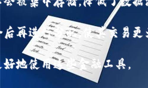   虚拟币金钱包背后的公司揭秘：您需要了解的一切 / 

 guanjianci 虚拟币, 金钱包, 区块链, 数字货币 /guanjianci 

一、什么是虚拟币金钱包？

虚拟币金钱包是一种数字钱包，旨在存储、管理和交易各种虚拟资产，包括比特币、以太坊、USDT等加密货币。其根本功能是将虚拟货币以安全的方式存储在区块链上，用户可以随时进行资产的买卖和转账。

随着区块链技术的发展和数字货币的迅速普及，越来越多的用户选择使用虚拟币金钱包来管理他们的加密投资。金钱包通常提供多种功能，如实时交易、市场分析、资产保护等，兼顾了便利性与安全性。

二、金钱包是由哪个公司开发的？

虚拟币金钱包的开发公司通常是一家专注于区块链技术和数字金融的创新型企业。通常，这些公司会在全球各地设有办公室，并与不同的开发团队、法律顾问和市场专家合作，确保其产品在技术和合规性方面都能达到行业标准。

例如，一些知名的钱包提供商如 Coinbase 和 Binance，已经在业内占据了一席之地。这些公司不仅提供存储和交易服务，还涉及到了技术、教育和社区活动，以促进整个生态系统的健康发展。

金钱包可能是由这些大型公司推出的或者是新兴初创公司。需要注意的是，在选择或使用任何虚拟币金钱包之前，用户应该仔细查阅公司的背景、信誉和用户评价，以避免遭受可能的金融风险。

三、虚拟币金钱包的安全性如何？

安全性是使用虚拟币金钱包时最为重要的考量因素之一。由于虚拟货币交易无法被撤销，任何的错误或安全漏洞都可能导致用户资产的损失。因此，开发高安全性的金钱包是每个钱包开发公司的首要任务。

一般来说，金钱包会采用多层加密技术，包括256位AES加密、双重身份验证（2FA）等。这些技术可以有效防止黑客攻击和账户盗用。此外，一些钱包还支持冷储存功能，将用户的私钥保存在离线环境中，以保证在互联网上的攻击无法触及。

此外，币圈还存在一定的监管政策，许多金钱包的开发公司会遵循这些规定，确保用户安全。例如，KYC（了解你的客户）及AML（反洗钱）等政策，旨在验证用户身份、避免金融犯罪活动。

四、虚拟币金钱包的市场前景如何？

随着全球对区块链和数字货币的接受度不断提升，虚拟币金钱包的市场前景看似广阔。越来越多的个人及机构投资者开始进场，推动了对专业钱包服务的需求。

根据市场研究机构的数据，2023年，全球数字货币市场的总市值已经超过2万亿美金，预计未来会继续增长。在这样的背景下，虚拟币金钱包市场也有望呈现出愈发繁荣的局面。

当然，市场竞争同样激烈，新的钱包服务层出不穷，各大公司必须持续创新，以满足用户日益增长的需求。这包括增加新的功能、改进用户界面、提升交易速度等。为了在竞争中脱颖而出，虚拟币金钱包需要不断探索新的市场机会。

五、可能相关的问题

1. 虚拟币金钱包的使用流程是怎样的？

虚拟币金钱包的使用流程通常包括下载钱包应用、注册账户、设置安全措施、充值资金以及开始交易等几个步骤。用户首先需要在手机或电脑上下载指定的钱包应用。注册时，会要求提供电子邮件和其他个人信息，确保账户安全。

设置安全措施如双重身份验证，将大大降低账户被盗的风险。当账户注册成功后，用户可以通过购买或转账的方式向钱包充值资金。充钱完成后，用户便可以使用钱包进行数字货币的交易、转账及投资。

2. 如何选择合适的虚拟币金钱包？

选择合适的虚拟币金钱包需考虑多个因素，包括钱包的安全性、支持的币种、用户体验、费用结构和开发公司的信誉等。在下载与注册时，尽量选择广为人知的公司所推出的钱包，尤其是那些已有良好用户评价的产品。

此外，用户也可以根据自身需求判断哪个钱包最适合自己。如果计划长期持有某种特定的虚拟币，则可以选择支持该币种的硬件钱包。如果想进行频繁的交易，或使用多种虚拟币，则可能更适合功能全面的在线钱包服务。

3. 使用虚拟币金钱包进行交易有哪些风险？

使用虚拟币金钱包进行交易的风险主要包括市场波动风险、安全风险和法律合规风险。虚拟货币市场波动极大，价格可能在短时间内剧烈波动，导致投资损失。

安全风险方面，不法分子可能通过网络攻击、钓鱼网站等手段窃取用户的钱包信息。在法律合规方面，各个国家对于数字货币的监管政策不同，用户在进行交易时需了解当地法律法规，确保自身合规。

4. 虚拟币金钱包如何保障用户隐私？

虚拟币金钱包在保护用户隐私方面有多种机制。例如，许多钱包选择采用去中心化的结构，用户的数据不会被集中存储，降低了数据泄露的风险。此外，用户通常可以保持匿名，不必在交易中提供个人身份信息。

一些金钱包还支持更严格的隐私保护功能，如混币服务，可以将用户的资金混合，与其他用户的资金混合后再进行分配，使其交易更为匿名。不过在使用这些服务时，用户应当了解相关风险，以确保自己的隐私得到最大程度的保护。

综上所述，虚拟币金钱包的市场正在持续发展，用户需要了解其背后的公司和相关的安全性问题，以便更好地使用这些金融工具。