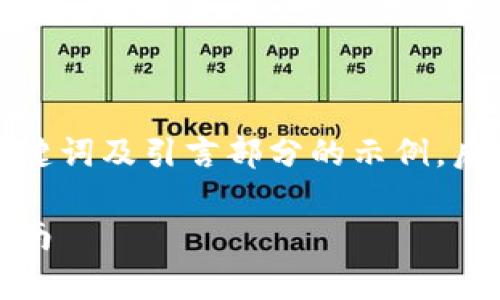 由于内容过长无法一次性展示，以下是、关键词及引言部分的示例，后续的详细内容和问题，将在下方逐步扩展。

TP钱包下载官方安卓最新版本 - 完整指南