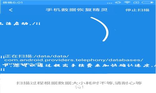   如何下载安装TP钱包最新版本，全面指南与常见问题 / 
 guanjianci TP钱包, 钱包下载, 最新版本, 加密货币 /guanjianci 

一、什么是TP钱包？
TP钱包是一种加密货币钱包，专为用户提供安全、便捷的数字资产管理服务。随着区块链技术和加密货币的普及，越来越多的人开始使用类似TP钱包这样的平台来存储、转账和交易数字资产。TP钱包支持多种加密货币，包括比特币，以太坊，Ripple等，用户可以通过这个钱包方便地进行资产管理。

TP钱包的最大特点是其用户友好的界面和强大的安全性。用户可以轻松创建自己的钱包，管理多种不同的数字货币账户，并在需要的时候随时进行交易。此外，TP钱包还支持DApp（去中心化应用）的使用，让用户能够体验到更丰富的区块链应用服务。

二、TP钱包的主要功能
除基础的加密货币存储和交易功能外，TP钱包还提供以下主要功能：
ul
    listrong安全性高：/strongTP钱包采用多重签名和加密技术，确保用户的数字资产安全不受威胁。/li
    listrong多币种支持：/strong支持多种主流的数字货币，用户不需下载多个钱包，便于集中管理。/li
    listrong去中心化交换：/strong用户可以在平台内进行币与币之间的直接交换，免去中介费用。/li
    listrong支持DApp使用：/strong通过钱包即可访问多种去中心化应用，提升用户体验。/li
    listrong实时交易信息：/strong用户可以实时查看资产的变化和交易记录，保持账户透明。/li
/ul

三、如何下载安装TP钱包最新版本
TP钱包的下载和安装过程相对简单，下面将为您详细介绍下载与安装的步骤：

h41. 访问官网/h4
首先，打开浏览器，输入TP钱包的官方网站地址。建议用户从官方网站进行下载，以确保软件的安全性和可靠性。不推荐通过第三方网站下载，以避免下载到带有病毒或恶意软件的版本。

h42. 选择平台/h4
进入官网后，您会看到针对不同平台的下载选项，比如Android、iOS和桌面版。请选择适合您设备的版本进行下载。比如，如果您使用的是安卓手机，点击下载安卓版本。

h43. 下载应用/h4
点击下载链接后，系统会自动开始下载，下载完成后，如果是在移动设备上，您可能需要在系统设置中允许安装来自未知来源的应用程序。

h44. 安装应用/h4
下载完成后，找到文件并运行。按照屏幕上的提示进行安装，通常点击“安装”按钮后，安装过程会自动完成。

h45. 创建钱包/h4
安装完成后，您可以打开TP钱包应用。首次使用时，您会被要求创建一个新钱包或者导入已有钱包。如果创建新钱包，请妥善保存助记词，以防丢失。这是您找回钱包的唯一方式。

四、使用TP钱包的注意事项
在使用TP钱包时，有几点注意事项需要用户关注：
ul
    listrong安全性第一：/strong确保您的助记词和密码不被他人知晓，同时建议定期修改密码。/li
    listrong及时更新：/strong定期检查TP钱包的更新版本，以确保安全性和最佳性能。/li
    listrong勿轻信链接：/strong对于不明链接和邮件要保持警惕，不要随意点击，以防上当受骗。/li
    listrong了解币种：/strong在做交易之前，一定要了解您所交易的币种，避免因信息不足而导致的损失。/li
/ul

五、TP钱包常见问题
在使用TP钱包的过程中，用户可能会遇到一些常见问题，以下是对这些问题的详细解答：

h41. 我忘记了助记词怎么办？/h4
助记词是恢复您TP钱包的唯一凭证，如果您忘记这个助记词，就意味着您将无法找回您的钱包及其中的资产。为此，以下是一些建议：

ul
    listrong预防措施：/strong在创建钱包时，就应将助记词以书面形式记录下来，并保存在一个安全、隐秘的地方。/li
    listrong使用备份：/strong若您使用的是手机应用，可以考虑使用云备份或其他加密储存服务专门备份助记词。/li
    listrong永远不要分享：/strong切勿将助记词告知他人，特别是在网络上，防止诈骗风险。/li
    listrong考虑使用硬件钱包：/strong如果您是重度用户，可以使用硬件钱包作为更为安全的存储方案，通常这些钱包会提供更加严密的安全措施。/li
/ul

h42. 怎么保护我的TP钱包安全？/h4
保护TP钱包的安全是每个用户都需要关注的关键问题，以下几点建议可以帮助您更好地保护您的资产：

ul
    listrong设置复杂密码：/strong您的钱包密码应当由字母、数字和特殊符号组成，这样可以增加破解难度。/li
    listrong启用双重验证：/strong一些钱包提供双重身份验证功能，开启这一功能可以进一步增强安全性。/li
    listrong定期更新软件：/strong确保您始终使用TP钱包的最新版本，这样能够享受最新的安全措施和性能。/li
    listrong避免公共Wi-Fi：/strong在进行交易时最好避免使用公共Wi-Fi网络，以减少被盗风险。/li
    listrong小额交易：/strong在不熟悉的平台和币种进行交易时，可以选择小额交易以降低风险。/li
/ul

h43. TP钱包无法打开怎么办？/h4
用户在使用TP钱包时有时会遇到应用无法启动的问题。解决这个问题通常可以采取以下步骤：

ul
    listrong检查更新：/strong确保您的TP钱包应用是最新版本，有时候更新的版本可以修复bug和系统不兼容的问题。/li
    listrong重启设备：/strong如果应用无法开启，尝试重启您的设备，很多时候设备的小故障通过重启就能解决。/li
    listrong重新安装：/strong如果重启后仍然无法打开，可以尝试删除应用，再重新下载安装，有时文件损坏可能导致应用无法启动。/li
    listrong联系客服：/strong如果问题依然存在，可以查找TP钱包的官方客服渠道，提供你的具体问题，寻求帮助。/li
/ul

h44. 转账时为什么会失败？/h4
转账失败是很多用户在使用TP钱包过程中遇到的常见问题。造成转账失败的原因包括但不限于：

ul
    listrong网络问题：/strong转账需要依赖网络，如果网络不稳定，所发出的转账信息可能无法顺利发送到区块链网络中。/li
    listrong余额不足：/strong如果您的钱包余额不足以覆盖转账金额以及相关的手续费，转账操作会被拒绝。/li
    listrong区块链拥堵：/strong如果所选网络正在经历拥堵，您的交易可能由于处理时间过长而被延迟或失败。在这种情况下，您可以通过提高手续费来加快确认速度。/li
    listrong地址错误：/strong如果您在输入接收方地址时出错，转账也会失败。最好在转账前仔细核对地址的每一个字符。/li
/ul

结语
下载安装TP钱包以管理您的数字资产并不是一件复杂的事情，但安全使用它却需要每位用户都付出一定的注意与努力。希望以上内容能帮助您更好地理解TP钱包的功能与使用，同时也能够帮助您解决可能遇到的一些问题。无论是对新手还是对老手，及时更新知识和提高安全意识都是非常重要的。