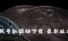 硕方TP76线号机驱动下载：