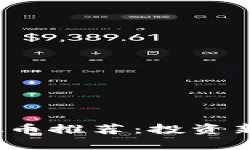 2023年最新虚拟币推荐：投资新机遇与风险分析