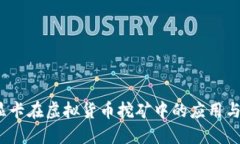 2023年显卡在虚拟货币挖矿