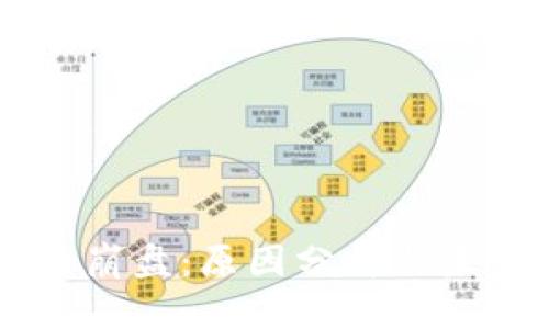 虚拟币崩盘：原因分析与未来展望