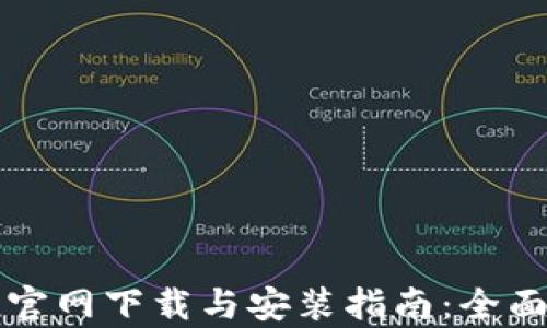 
信捷官网下载与安装指南：全面解析