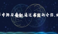   TP钱包官网下载及使用指