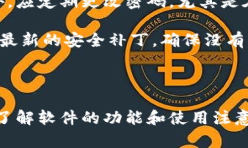   TP安防电脑版下载：全面解锁监控解决方案 / 
 guanjianci TP安防, 电脑版下载, 监控软件, 安全防护 /guanjianci 

TP安防概述
TP安防是一款致力于为用户提供高效、安全的监控解决方案的软件。随着时代的发展，监控需求愈加旺盛，TP安防结合了现代科技，旨在为家庭、企业等用户提供更加便捷的监控体验。其电脑版软件更是为用户搭建了一个强大的监控管理平台，无论是在功能上还是使用体验上，都追求尽善尽美。

TP安防的功能包括实时录像、云存储、运动侦测、远程查看等多种设置。这些功能不仅提高了监控的效率，也为用户提供了更为安全的环境。通过合理的下载和安装，用户可以在个人电脑上畅享 TP安防所带来的便利和安全保障。

如何下载TP安防电脑版？
下载TP安防电脑版是一个相对简单的过程。用户只需要访问TP安防的官方网站，找到下载页面，选择适合自己电脑系统的版本并按照提示进行下载和安装。

在下载之前，确保你的系统符合TP安防的要求。一般来说，TP安防支持Windows和Mac多个操作系统，用户需要提前确认自己电脑的操作系统版本，以确保下载的兼容性。

下载完成后，双击安装包进行安装。安装过程中，请仔细阅读每一步的提示信息，以完成正确的安装。如果需要，可以选择自定义安装路径等选项，以适应不同用户的需求。

安装成功后，用户可以根据提示创建账户或直接登录，从而开始配置和使用TP安防的各种功能。需要注意的是，初次使用时，建议查看官方的使用手册，以便快速上手。

TP安防电脑版的主要功能
TP安防电脑版提供了多项核心功能，助力用户实现高效的监控管理。以下是这些功能的具体介绍：

h41. 实时视频监控/h4
TP安防允许用户通过电脑版实时查看监控画面。用户可以随时查看摄像头所拍摄到的内容，确保家庭和工作场所的安全。通过多路视频管理，用户可以同时监控多个摄像头，并随时切换视角。

h42. 云储存/h4
安全是使用监控设备的核心。TP安防提供了云存储服务，用户可以将重要的监控视频上传至云端，防止数据丢失。同时，云存储还便于用户随时随地查看历史录像，提升了信息的可追溯性。

h43. 移动侦测/h4
TP安防的运动侦测功能，能够有效降低不必要的视频记录。当监控区域内出现任何动态物体时，系统会自动识别并记录，减少存储空间的浪费。

h44. 远程访问/h4
用户可以通过移动设备或网页，随时随地访问TP安防。这种远程控制功能使得用户即便在外出时，也能随时查看家中的监控内容，增加了安全感。

TP安防电脑端的使用体验
TP安防电脑版在用户体验上也下了不少功夫。用户界面友好，设置和操作相当直观。即使是初次接触监控软件的用户，也能通过的布局，快速找到需要的功能。

安装成功后，用户可以选择个性化设置，以适应不同的需求。例如，用户可以调整摄像头的角度、选择录像时间、设定报警系统等。TP安防还定期更新软件，带来更多的新功能和体验，确保用户使用的顺畅。

常见问题解答

h41. TP安防电脑版系统要求是什么？/h4
在下载TP安防之前，了解其系统要求是非常重要的。这将确保软件能够在你的设备上顺利运行。一般来说，TP安防支持的操作系统包括Windows 7及以上的版本，Mac OS也提供强有力的支持。具体的硬件要求包括至少4GB的RAM及合适的处理器。另外，确保有足够的硬盘空间来存储监控视频和其他数据。

推荐使用高速网络连接以确保流畅的实时监控和视频播放。如果你不确定自己的设备是否符合要求，可以访问TP安防的官网找到详细的规格说明，或联系技术支持以获取帮助。

h42. 如何解决TP安防电脑版无法联网的问题？/h4
网络问题常常是用户使用TP安防时遇到的一个大难题。如果你发现TP安防电脑版无法联网，可以尝试以下方法：

首先，检查网络连接，确保电脑连接至稳定的网络，可以通过浏览器访问网页测试。如果网络正常，但TP安防仍无法连接，检查防火墙或杀毒软件设置，确保TP安防被允许访问网络。

如果以上方法无效，尝试重启TP安防软件或电脑，同时确认软件是否需要更新至最新版本。更新后，可能会解决某些连接问题。如果问题仍然存在，可以与TP安防的技术支持联系，寻求专业的解决方案。

h43. TP安防的云储存费用如何？/h4
关于云储存，TP安防为用户提供了不同的套餐，可以根据个人需求选择。一般来说，TP安防会提供一些免费的储存选项，但这些空间可能足以覆盖基本的监控需求。如果需要更长时间的储存或更大的存储空间，用户可以选择付费订阅。

费用通常根据存储的大小和协议（如每月或每年付费）而有所不同，建议用户在购买前仔细阅读所有协议，并结合自身监控需求做出最合适的选择。

h44. 如何确保TP安防的摄像头视频安全？/h4
在使用TP安防的过程中，确保视频的安全是每位用户都应重点关注的事项。首先，用户应设置强密码，避免他人未经授权访问监控内容。此外，应定期更改密码，尤其是在怀疑有困难的时候。

同时，TP安防提供了加密技术来保护用户的视频数据，在数据传输和存储过程中的安全性是有保障的。用户应定期检查软件的更新，以获得最新的安全补丁，确保没有出现数据漏洞。

针对云储存视频，用户也应选择信誉良好的云服务公司，做好数据备份，这样在出现意外情况时，可以快速恢复数据。

总之，借助TP安防电脑版，用户能够实现高效、安全的监控管理，为家庭和企业带来更为可靠的安全保障。在下载和使用过程中，尽可能详细了解软件的功能和使用注意事项，以最大化地发挥出其优势。