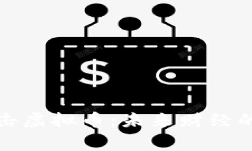 政策打击虚拟币：未来财经的新常态