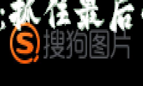 示例:

年底虚拟币投资攻略：抓住最后的机会，实现财富增值