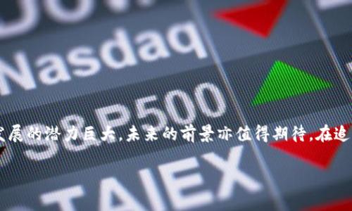 虚拟币公司是指专注于开发、发行或交易虚拟货币（如比特币、以太坊等）的企业或组织。这些公司涉及的业务范围广泛，包括数字货币钱包、交易所、区块链技术的应用、加密货币的挖矿等。虚拟币公司通常通过区块链技术支持的去中心化平台进行交易，这使得虚拟货币在全球范围内更容易流通。

### 虚拟币公司的主要类型

1. 加密货币交易所
这类公司为用户提供买卖虚拟货币的平台。交易所可以是中心化的（如币安、火币）或去中心化的（如Uniswap）。用户在这些平台上可以方便地进行不同币种之间的交易。

2. 钱包服务提供商
虚拟货币钱包用于存储和管理用户的数字资产。钱包可以是在线的，也可以是离线的。许多公司提供安全的钱包服务，以保护用户资产的安全。

3. 区块链技术开发商
这类公司专注于区块链技术的开发，为各种行业提供解决方案，例如供应链管理、金融服务或身份验证等。

4. 加密货币矿业公司
这些公司专注于挖掘数字货币，通常需要大量的计算能力和电力。它们负责维护区块链网络的安全和交易验证。

### 虚拟币公司的运营模式

1. 商业模式
虚拟币公司的盈利模式通常包括交易手续费、会员订阅费、广告收入等。一些公司还可能通过发布自己的虚拟货币（ICOs）进行融资。

2. 风险与挑战
虚拟币市场波动性大，监管政策变化频繁，投资者和公司都面临较高的风险。此外，安全问题也是重点关注的领域，如黑客攻击导致的资金损失。

### 全球虚拟币公司的发展现状

1. 市场趋势
近年来，虚拟币市场的快速扩张引起了全球的关注，越来越多的企业和投资者开始进入这一领域。随着区块链技术的不断发展，虚拟货币的应用场景也在逐步扩大。

2. 法规环境
不同国家对虚拟货币的监管政策各异。从中国的严格禁令到美国的宽松监管，企业在不同市场的运营面临不同的法规挑战。

### 结语

虚拟币公司作为区块链和数字经济的重要组成部分，对全球经济的影响正在逐步显现。虽然它们面临着许多挑战与风险，但发展的潜力巨大，未来的前景亦值得期待。在追逐技术与财富的浪潮中，虚拟币公司的创新和适应能力将是其生存和发展的关键。

以上是关于“虚拟币公司”的基本介绍。希望能够帮助你更好地理解这一概念及其在现代商业中的重要性。