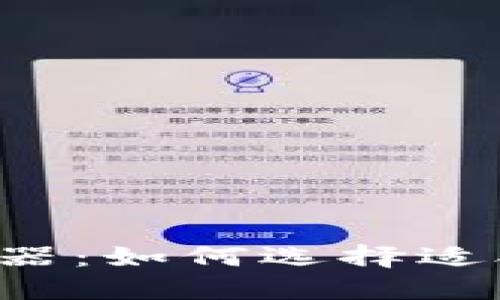 虚拟币聚合器：如何选择适合你的币种？