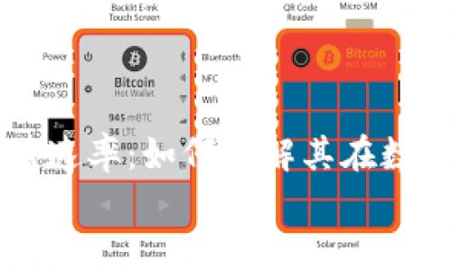 

    虚拟币的传播速率：如何理解其在数字时代的迅猛发展


    虚拟币的传播速率：如何理解其在数字时代的迅猛发展