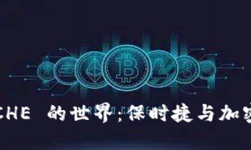 探索虚拟币 POSCHE 的世界：保时捷与加密货币的完美结合