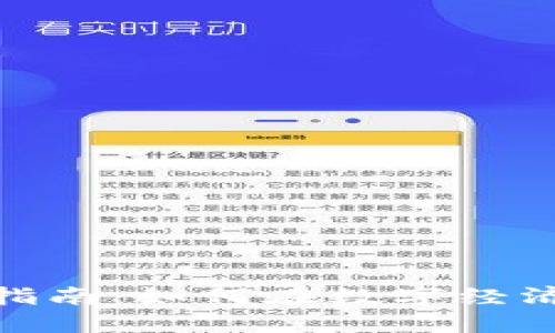 湖南虚拟币投资指南：如何在数字经济浪潮中把握机遇