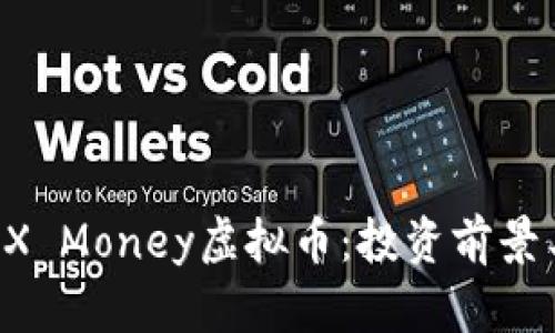 深入了解EX Money虚拟币：投资前景与市场分析
