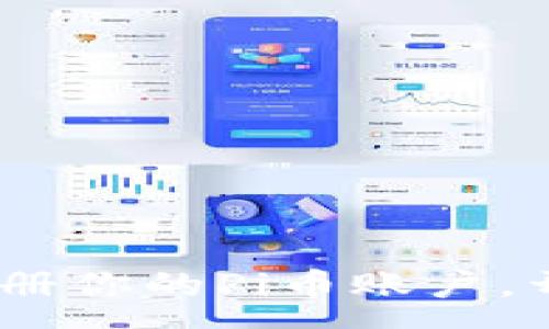 :
轻松上手：如何注册你的Pi币账户，开启虚拟货币之旅