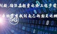    如何有效管理虚拟币仓