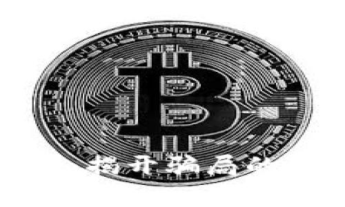 袋鼠币虚拟货币：揭开骗局的真相与投资风险