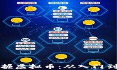 如何利用显卡挖掘虚拟币