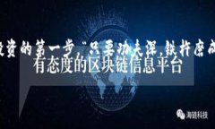 zhanghu八宝树虚拟币：开启