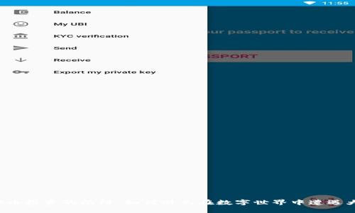 虚拟币投资的陷阱：如何避免在数字世界中遭遇大亏？