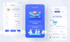 2023年虚拟币十大币种排行