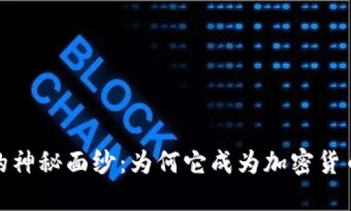 揭开BDB虚拟币的神秘面纱：为何它成为加密货币市场的一匹黑马