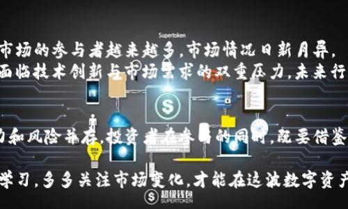 php
  如何在TP钱包直接卖虚拟币与币圈的现状 / 
 guanjianci TP钱包, 虚拟币, 数字货币, 钱包交易 /guanjianci 
 /php 

引言
随着数字经济的发展，越来越多的人开始接触虚拟币市场。TP钱包作为一款流行的数字资产钱包，为用户提供了便捷的虚拟币交易功能，但许多新手用户对如何在TP钱包中直接卖出虚拟币仍存在疑问。本文将详细介绍如何在TP钱包中进行虚拟币的卖出交易，并带您深入了解背后的市场现状与趋势。

一、什么是TP钱包？
TP钱包，全称“TokenPocket”，是一款去中心化的数字资产钱包，支持多种区块链资产的管理与交易。作为一个集成了多种功能的数字资产应用，TP钱包不仅能够存储虚拟币，还能进行交易、交易所兑换、DeFi投资等操作。由于其便利性和安全性，越来越多的人选择使用TP钱包来管理自己的数字资产。

二、为什么选择TP钱包卖虚拟币？
选择在TP钱包中卖虚拟币的原因主要有以下几点：
ul
listrong安全性高：/strongTP钱包采用冷钱包存储技术，有效保障用户资产安全。/li
listrong操作简单：/strong界面友好，用户可以在几步之内完成交易，不需要复杂的操作流程。/li
listrong多币种支持：/strongTP钱包支持多种主流虚拟币，用户可以更加灵活地进行资产管理。/li
listrong去中心化：/strong避免中央化交易所的限制，保障用户的资金自由。/li
/ul

三、在TP钱包中直接卖出虚拟币的步骤
卖出虚拟币的具体操作步骤如下：

h41. 下载并安装TP钱包/h4
首先，用户需要在手机应用商店中下载TP钱包，并按照提示完成安装。安装完成后，打开应用程序，并选择“创建钱包”或“导入钱包”。如果您已有钱包，则直接导入私钥或助记词即可。

h42. 登录账户/h4
使用您创建或导入的账户进行登录，输入密码并进行身份验证。

h43. 查看资产/h4
进入主界面后，您会看到自己钱包中持有的所有虚拟币。在这里，您可以查看各个币种的当前市值及其变动情况。

h44. 选择要卖出的虚拟币/h4
在资产列表中找到您想要卖出的虚拟币，点击进入该币的详情页面。

h45. 发起卖出交易/h4
在详情页面上，您会找到“卖出”或者“交易”选项。点击后会出现卖出数量及价格设定的界面。用户可以选择卖出数量，并查看当前的市场价格，从而决定最佳卖出时机。

h46. 确认交易信息/h4
确认卖出数量后，系统会显示相关的交易信息，包括手续费等。在确认无误后，您可点击“确认交易”按钮。

h47. 完成卖出交易/h4
交易完成后，您可以在“交易记录”中查看交易状态。如果交易成功，您的虚拟币会被扣除，卖出的金额将会存入您的钱包中。

四、在TP钱包中卖虚拟币的注意事项
在TP钱包中进行卖出虚拟币交易时，用户需要注意以下几点：
ul
listrong市场变化：/strong虚拟币市场波动较大，用户应及时关注市场动态，选择合适的时机进行交易。/li
listrong手续费：/strong不同的币种在交易时被收取的手续费可能有所不同，用户在卖出前需仔细查看相关费用。/li
listrong安全问题：/strong务必确保账户密码及私钥的安全，避免因信息泄露导致的资金损失。/li
listrong合法性：/strong了解您所在地区对于虚拟币交易的法律法规，以免触犯相关政策。/li
/ul

五、币圈现状与未来趋势
在讨论如何在TP钱包卖出虚拟币的同时，我们也不能忽视虚拟币市场的整体动态。近年来，随着区块链技术的不断成熟，虚拟币市场的参与者越来越多，市场情况日新月异。
币圈犹如一条波涛汹涌的河流，有起有落，时刻吸引着无数的冒险者与投资者。多个国家对虚拟币的监管政策也越来越趋严，但面临技术创新与市场需求的双重压力，未来行情仍然难以预测。

六、结语
在TP钱包直接卖虚拟币的整个过程其实并不复杂，关键在于了解市场动态与交易流程。虚拟币作为一种新兴的资产类别，其潜力和风险并存，投资者在参与的同时，既要借鉴成功的经验，也要把握好风险控制。“一日之计在于晨”，在虚拟币市场中抓住机遇，及时决策，才能更好地实现您的财富增值。

希望本文能够帮助到您，让您在TP钱包中顺利完成虚拟币的卖出交易。无论您是刚入门的新手，还是熟悉市场的老手，记得多多学习，多多关注市场变化，才能在这波数字资产潮流中立于不败之地！