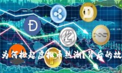 俄乌国民为何掀起虚拟币