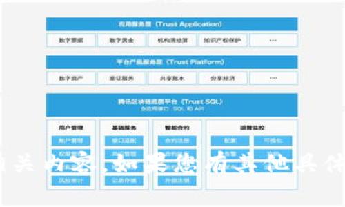 看起来您在寻找有关TPWallet logo图像的信息或相关内容。如果您有其他具体的问题或需要详细描述，请告诉我，我会尽力帮助您！