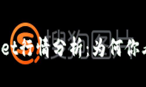 TPWallet行情分析：为何你看不了？